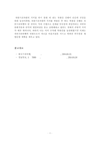 [2017학년도 1학기 방송통신대학교 중간과제물] 한국지리여행(공통) 교재나 강의에서 소개하고 있는 풍화 또는 화산 지리여행지 중 방문한 경험이 있거나 향후 꼭 방문하고 싶은 곳을 한군데 선택하여 자연지리여행적 관점에서 소개하시오-4