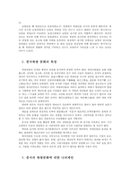 중국문화산책1A)중국문화를 설명할 때 남방 문화와 북방 문화를 나누어 설명하기도 합니다 남방-북방을 구분하는 기준에 대해 설명하고 북방 문화의 특성에 대해 기술하세요0k-4