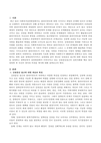 장애인복지서비스 실천방법 중의 하나인 강점중심 접근에 대한 개념과 특징을 설명하고 장애인복지 실천현장에서 이루어지고 있는 강점중심접근의-2