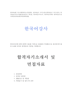 한국어강사자소서 한국어강사자기소개서 합격샘플+면접 한국어교원 자소서 한국어교사면접 자소서 한국어강사 자기소개서 한국어교사자기소개서샘플 지원동기-1