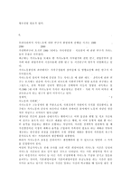 {가사노동․시간관리2A}교재 3장의 가사노동의 가치평가방법을 토대로 하여 가사노동의 생산성을 나타낼 수 있는 사례 3가지를 선정하고, 각 사례별로 적용 가능한 가치평가방법을 모두 나열하시오. 그런 다음 선정한 사례별로 가사노동의 경제적 가치평가를 산출하기 위해 필요한 정보(예: 연령, 임금, 가격 등)를 가능한 한 많이 수집하여 정리하시오. 다음으로 사례별-11