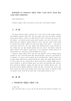 원예작물학13A) 박과채소의 암꽃과 수꽃의 구조와 딸기의 과실과 꽃의 구조에 대하여 설명하라0k-1