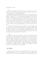 원예작물학13A) 박과채소의 암꽃과 수꽃의 구조와 딸기의 과실과 꽃의 구조에 대하여 설명하라0k-4