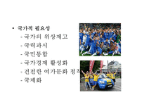 [스포츠마케팅 개념과 기업사례연구 PPT] 스포츠마케팅 정의,효과,필요성,장단점분석과 스포츠마케팅 기업 성공사례분석과 미래전망연구 PPT-8