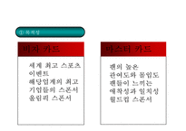 [스포츠마케팅 개념과 기업사례연구 PPT] 스포츠마케팅 정의,효과,필요성,장단점분석과 스포츠마케팅 기업 성공사례분석과 미래전망연구 PPT-19