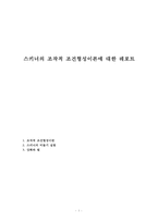 스키너의 조작적 조건형성이론에 대한 레포트-1