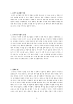 스키너의 조작적 조건형성이론에 대한 레포트-2