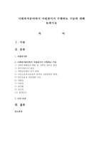 사회복지분야에서 자원봉사가 수행하는 기능에 대해 논하시오-1