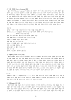 [방통대 2017-1]통신 언어의 특징을 보이는 자료를 직접 수집ㆍ조사하여 분석해 보시오.-6