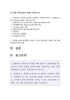 2017년 성인간호학 1. 암환자의 영양상태 평가를 위해 관찰과 신체계측법을 활용하고자 한다. 관찰할 항목에 대해 서술, 신체계측법별로 절차 정상치 제시, 암환자신체계측법 2. 대장암으로 장루를 보유하게 된 환자와 가족에게 퇴원 시 제공해야할 장루 간호교육 내용을 구체적으로 제시하고 장루를 보유한 환자에게 나타날수 있는 심리사회적 문제와 대처방안-2