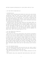 [방통대 2017-1] 학교사회복지의 필요성과 목적,  개념에 및 필요성,  대상과 내용,  가능한 방법을 제안하시오-3