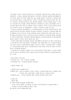 [방통대 2017-1] 초/중/고등학생의 스마트폰중독에 대한 보건교육-2