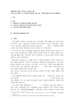 [방통대 2017-1] 가사노동 사례제시 및 가치평가에 필요한 정보수집,  가치평가산출 및 제도적 활용방안-1