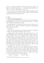 [방통대 2017-1] 가사노동 사례제시 및 가치평가에 필요한 정보수집,  가치평가산출 및 제도적 활용방안-2