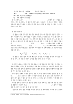 [방통대 2017-1] 가사노동 사례제시 및 가치평가에 필요한 정보수집,  가치평가산출 및 제도적 활용방안-3