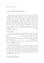 [방통대 2017-1] 가사노동 사례제시 및 가치평가에 필요한 정보수집,  가치평가산출 및 제도적 활용방안-4