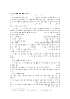 [방통대 2017-1] 가사노동 사례제시 및 가치평가에 필요한 정보수집,  가치평가산출 및 제도적 활용방안-5