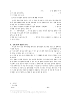 [방통대 2017-1] 가사노동 사례제시 및 가치평가에 필요한 정보수집,  가치평가산출 및 제도적 활용방안-6