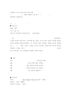 (방통대 2017-1)『교육고전의 이해』교재에 소개된 고전 중 1권(에밀에 대하여)을 선택하여 읽고,  독후감을 작성하시오-1