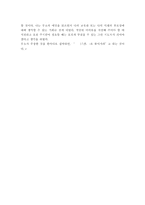 (방통대 2017-1)『교육고전의 이해』교재에 소개된 고전 중 1권(에밀에 대하여)을 선택하여 읽고,  독후감을 작성하시오-4