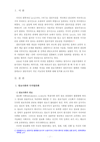 [정보사회와디지털문화] 우리 사회에서 집단지성이 발현된 대표적 사례를 골라 그 사례에서 집단지성이 어떤 식으로 구성되고 발현되었는지 분석해 보시오-2