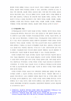 [정보사회와디지털문화] 우리 사회에서 집단지성이 발현된 대표적 사례를 골라 그 사례에서 집단지성이 어떤 식으로 구성되고 발현되었는지 분석해 보시오-3