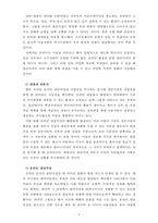 [정보사회와디지털문화] 우리 사회에서 집단지성이 발현된 대표적 사례를 골라 그 사례에서 집단지성이 어떤 식으로 구성되고 발현되었는지 분석해 보시오-9