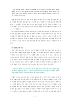 [정보사회와디지털문화] 우리 사회에서 집단지성이 발현된 대표적 사례를 골라 그 사례에서 집단지성이 어떤 식으로 구성되고 발현되었는지 분석해 보시오-11