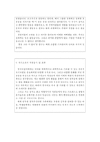 한국어교사자기소개서 한국어강사합격자소서 한국어교원 자소서 한국어강사 자기소개서한국어교원자소서 한국어교사자소서한국어강사 자기소개서한국어교사자소서-3