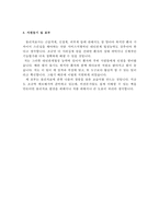 물리치료사 자기소개서-합격자소서-3