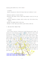 [평생교육방법론] 페다고지와 엔드라고지의 특성에 대해 비교해 보면서 평생교육의 특성을 설명해 보십시오-3