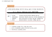 [GS25 마케팅사례 PPT] GS25 기업분석과 GS25 SWOT,STP,4P,마케팅전략분석및 향후시사점-5