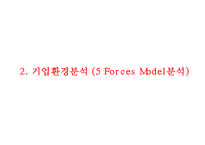 [GS25 마케팅사례 PPT] GS25 기업분석과 GS25 SWOT,STP,4P,마케팅전략분석및 향후시사점-6