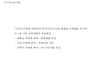 [GS25 마케팅사례 PPT] GS25 기업분석과 GS25 SWOT,STP,4P,마케팅전략분석및 향후시사점-14