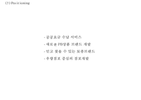 [GS25 마케팅사례 PPT] GS25 기업분석과 GS25 SWOT,STP,4P,마케팅전략분석및 향후시사점-15