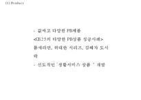 [GS25 마케팅사례 PPT] GS25 기업분석과 GS25 SWOT,STP,4P,마케팅전략분석및 향후시사점-17