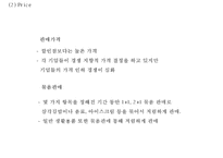 [GS25 마케팅사례 PPT] GS25 기업분석과 GS25 SWOT,STP,4P,마케팅전략분석및 향후시사점-18