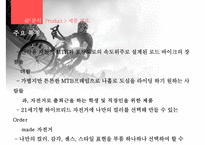 삼천리 하이브리드 자전거 METRO 마케팅 전략-17