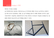 삼천리 하이브리드 자전거 METRO 마케팅 전략-20