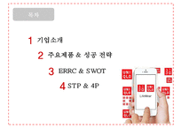유니클로 [주요제품 & 성공 전략 - 정규직원수와 복지를 늘리고 재고를 줄인다]-2