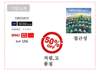 유니클로 [주요제품 & 성공 전략 - 정규직원수와 복지를 늘리고 재고를 줄인다]-5