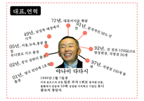 유니클로 [주요제품 & 성공 전략 - 정규직원수와 복지를 늘리고 재고를 줄인다]-6