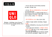 유니클로 [주요제품 & 성공 전략 - 정규직원수와 복지를 늘리고 재고를 줄인다]-7