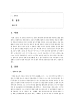 (현대중국입문 공통) 장이머우 감독의 영화 인생(活着)을 보고, 중국 현대사의 주요 사회정치적 사건, 상황-2