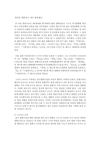 (중국공연예술 A형) 교재 제14장과 제15장의 내용을 토대로 하여 20세기 초부터 21세기 초에 이르는 중국영화의 발달과정에 대해 논술하시오-7