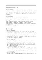 입원환아와 가족을 위한 간호, 입원아동간호, 입원아동준비, 입원아동간호중재, 입원아동가족간호, 가족간호-7