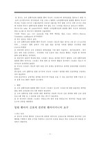 입원환아와 가족을 위한 간호, 입원아동간호, 입원아동준비, 입원아동간호중재, 입원아동가족간호, 가족간호-9