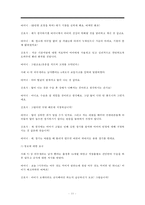 입원환아와 가족을 위한 간호, 입원아동간호, 입원아동준비, 입원아동간호중재, 입원아동가족간호, 가족간호-11