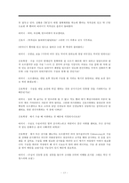 입원환아와 가족을 위한 간호, 입원아동간호, 입원아동준비, 입원아동간호중재, 입원아동가족간호, 가족간호-13