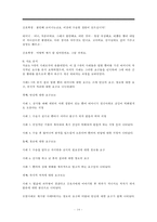 입원환아와 가족을 위한 간호, 입원아동간호, 입원아동준비, 입원아동간호중재, 입원아동가족간호, 가족간호-14